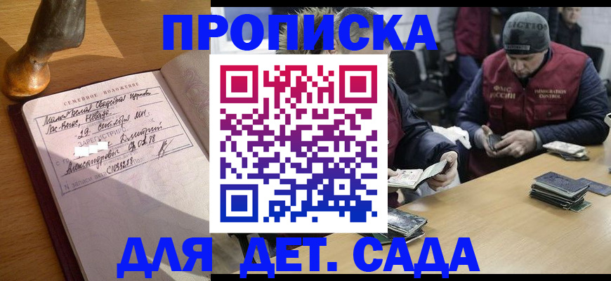 прописка регистрация в Котово