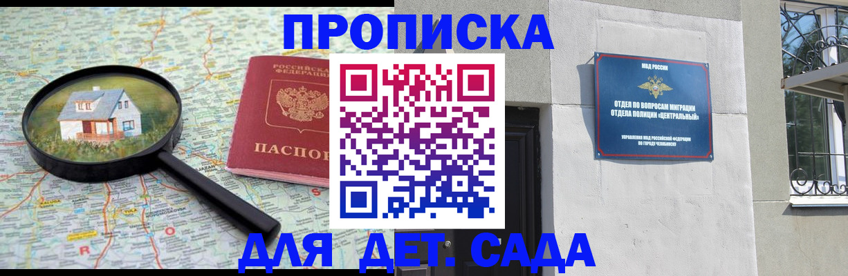 прописка ребенка в Котово